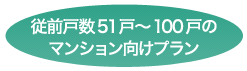 Ϳ51 ͏ 100 ͤΥޥ󥷥ץ